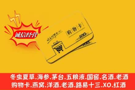 重庆市石柱高价上门回收购物卡